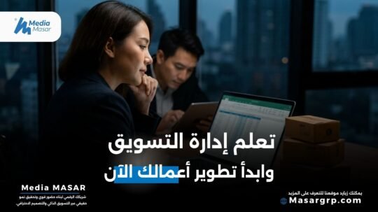 إدارة التسويق