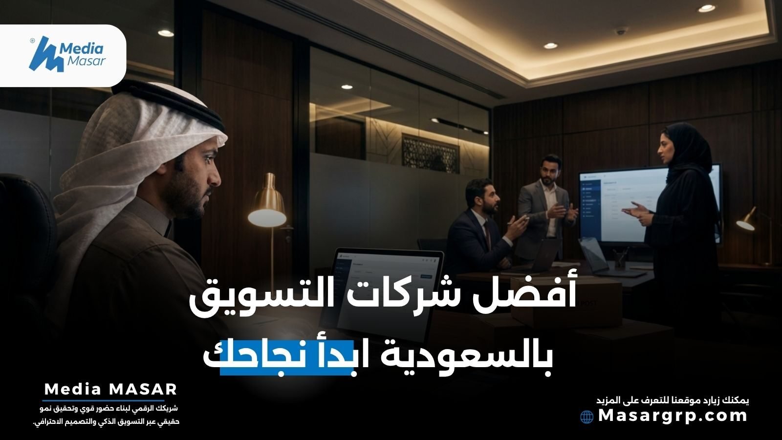 افضل شركات التسويق في السعودية