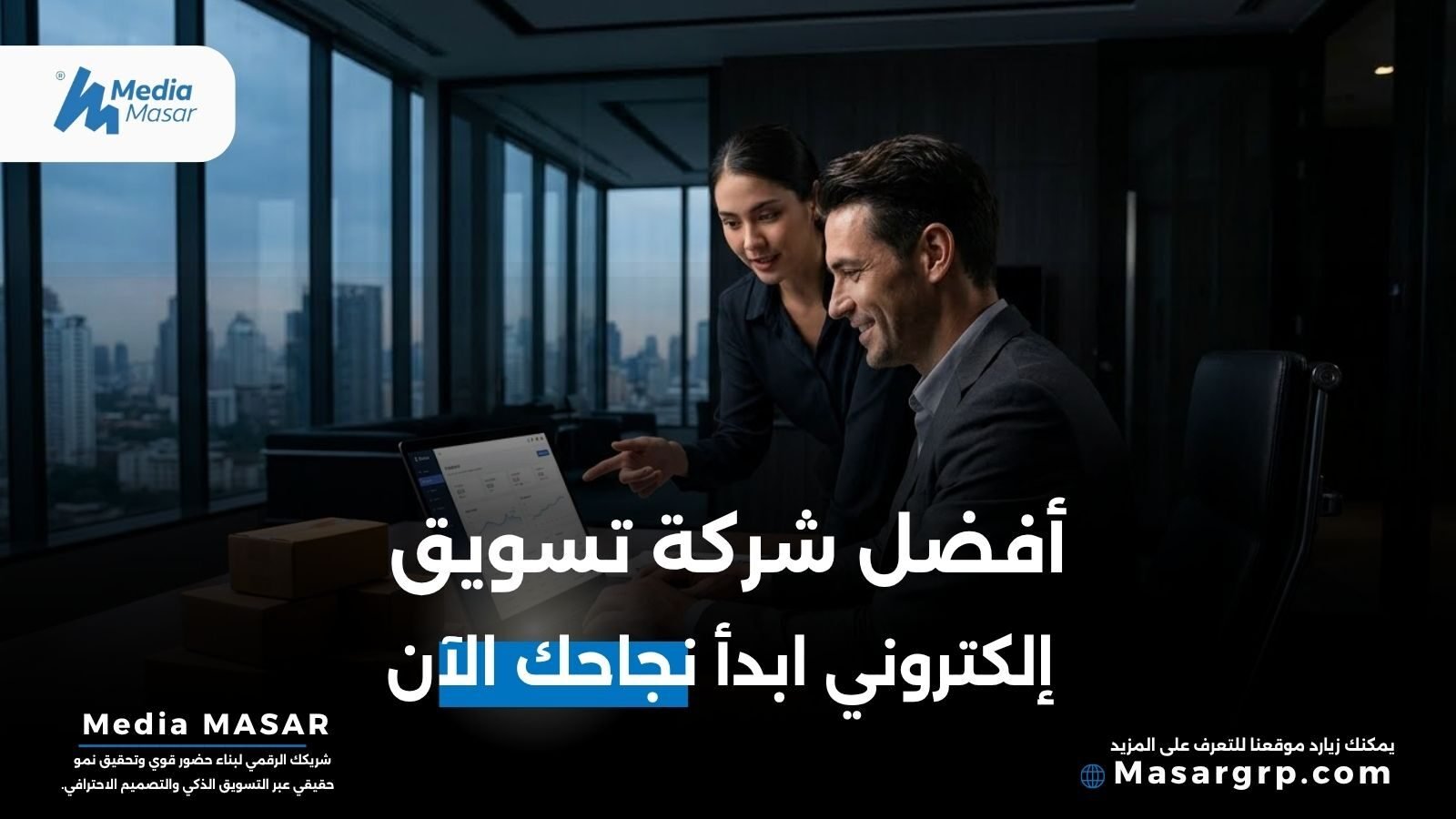 افضل شركة تسويق الكتروني