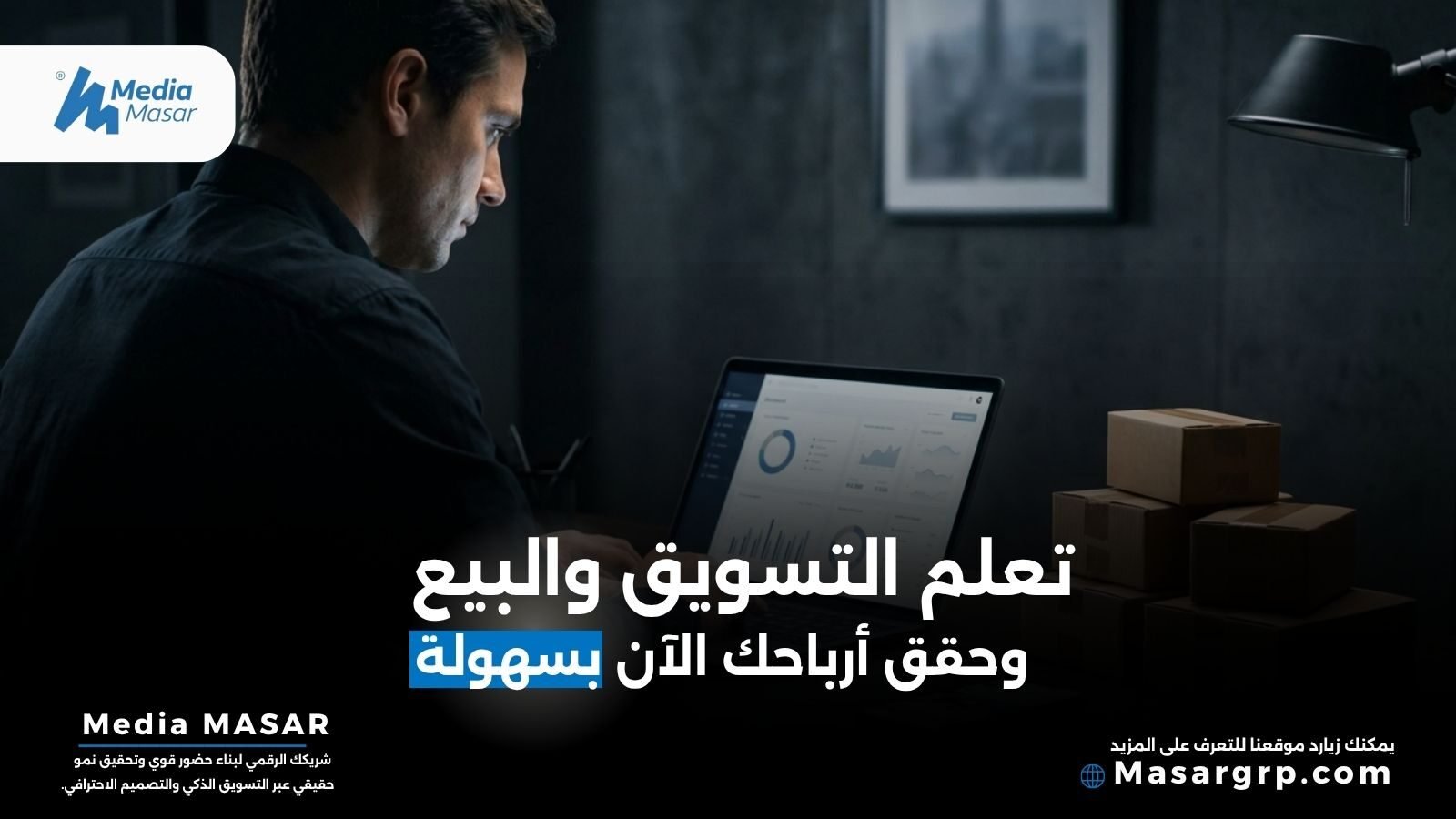 التسويق والبيع