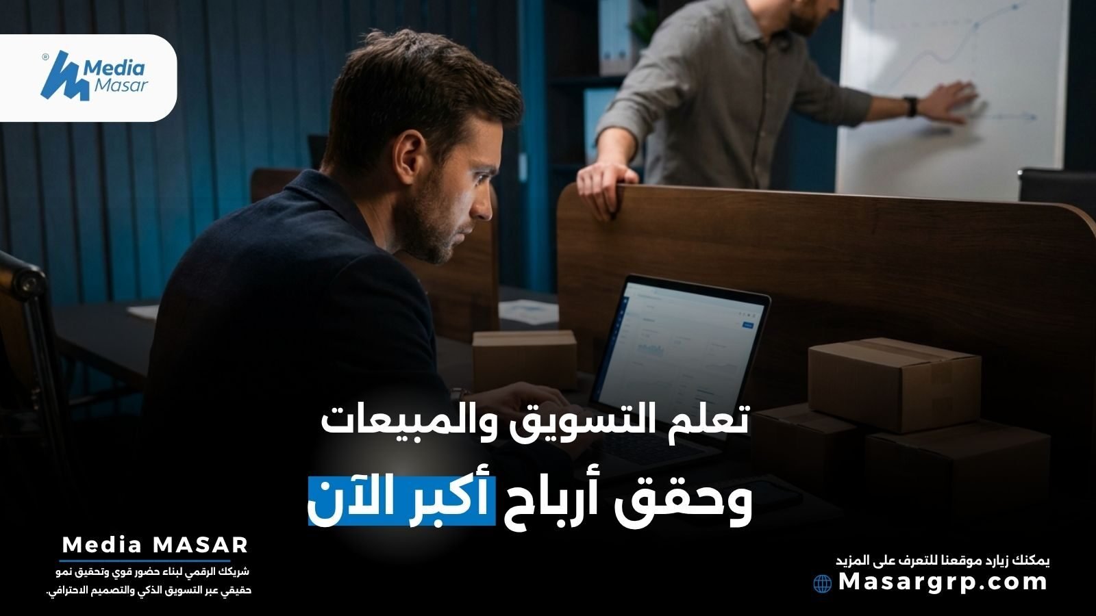 التسويق والمبيعات