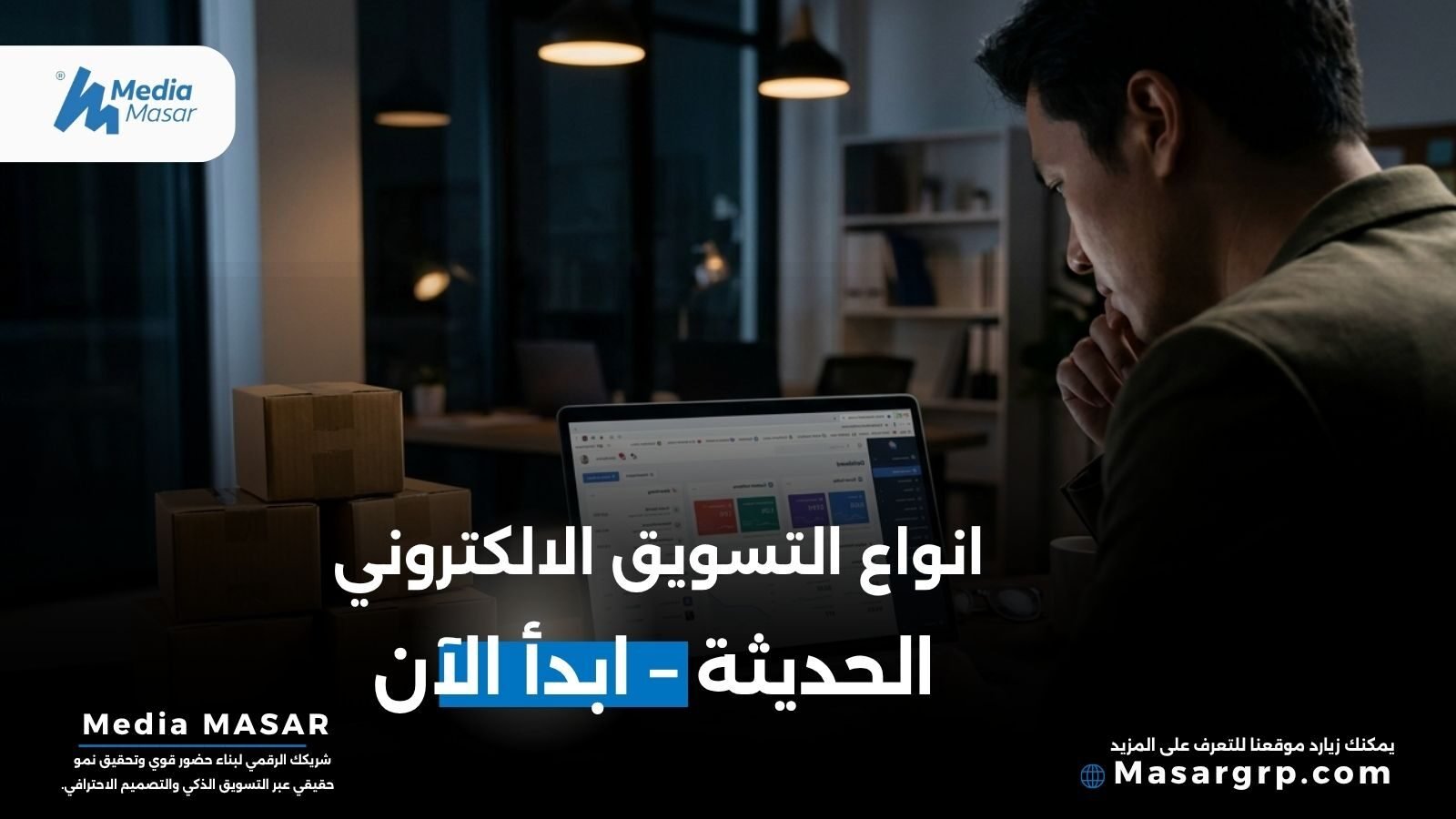 انواع التسويق الالكتروني