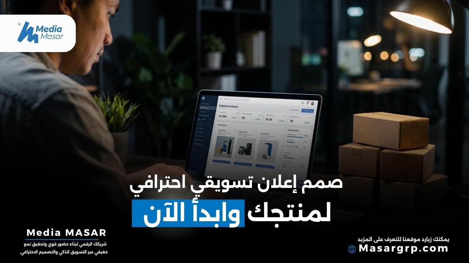 اعلان تسويقي عن منتج