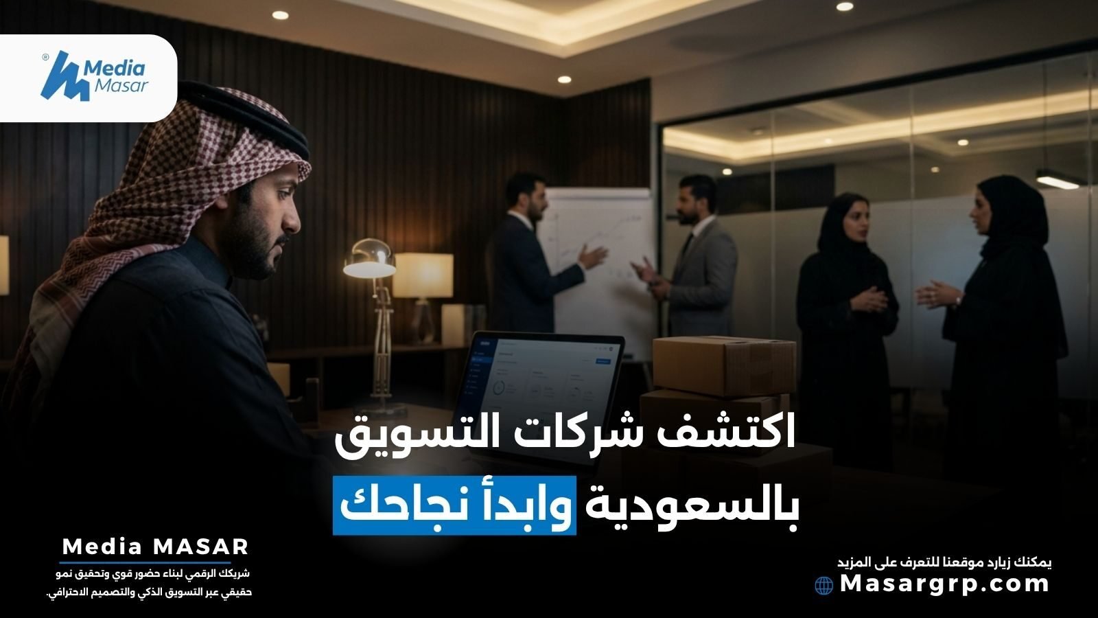 شركات التسويق في السعودية