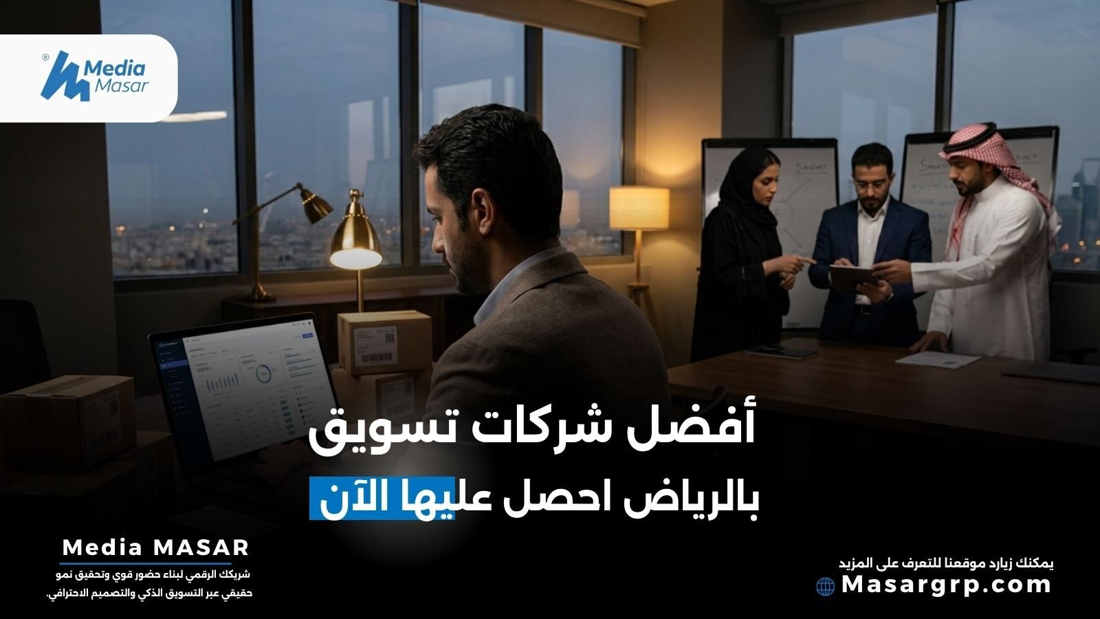 شركات تسويق الرياض