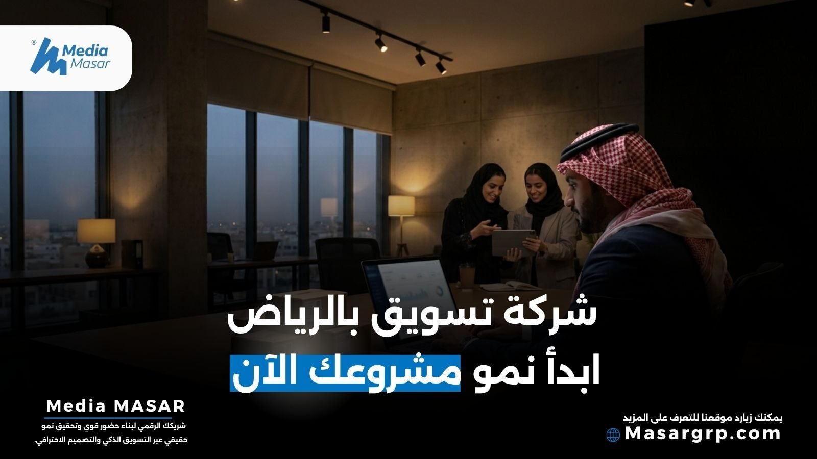 شركة تسويق الكتروني في الرياض