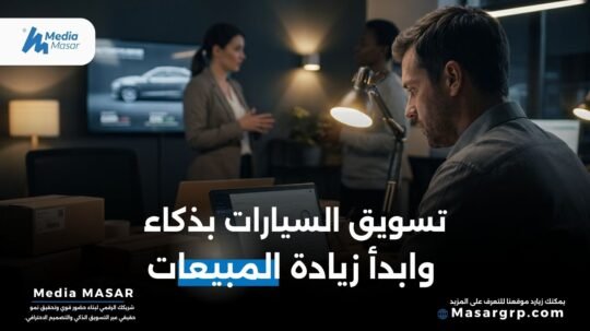 شركة توزيع وتسويق السيارات المحدودة