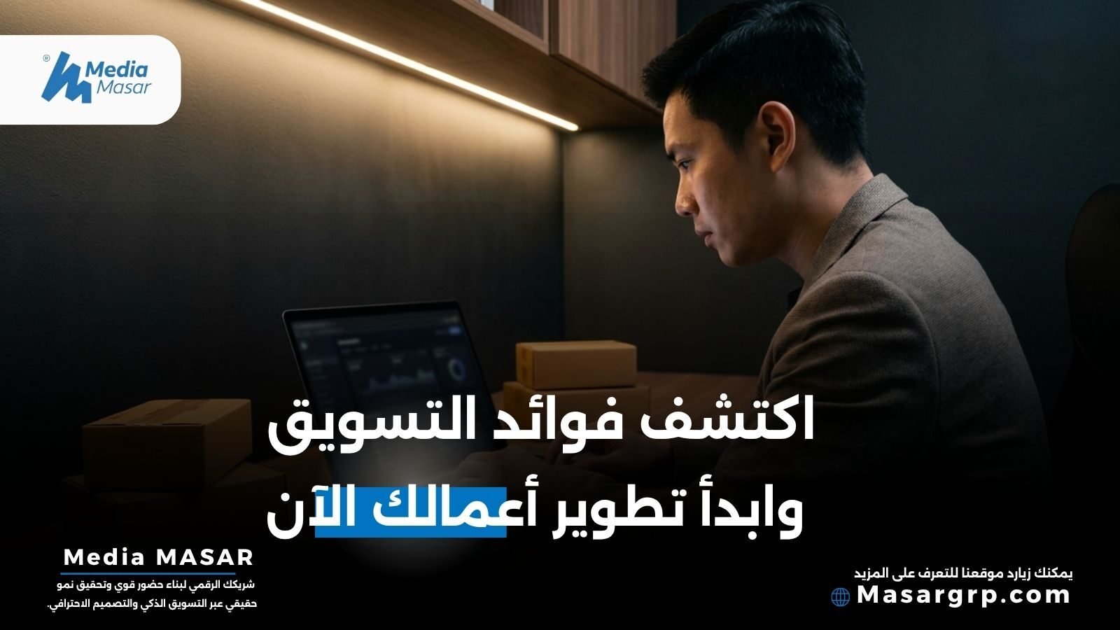 فوائد التسويق