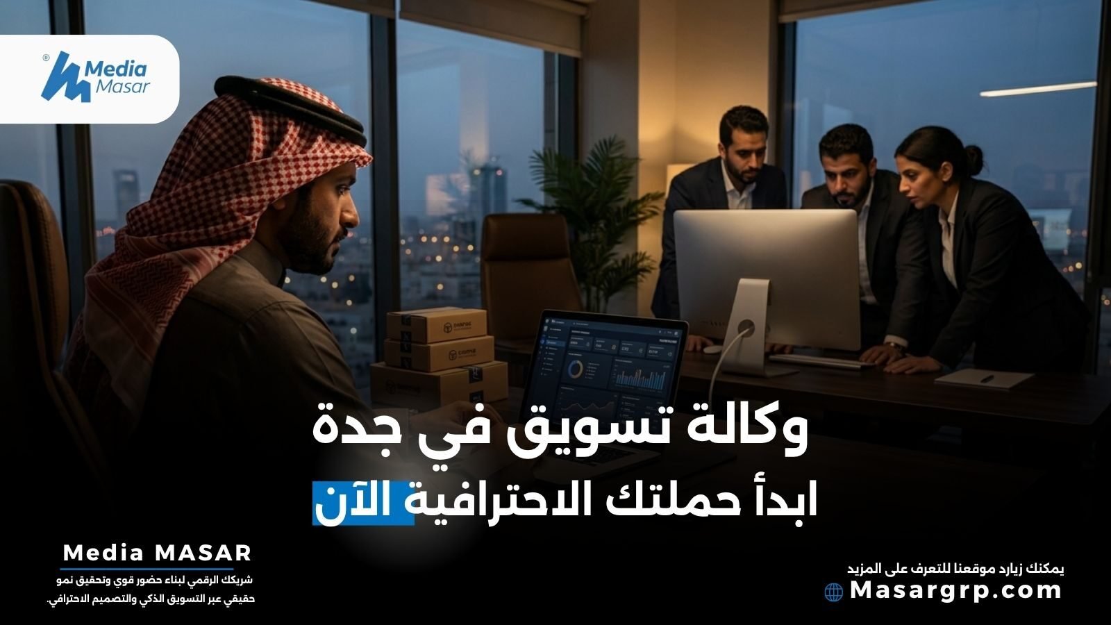 وكالة تسويق جدة